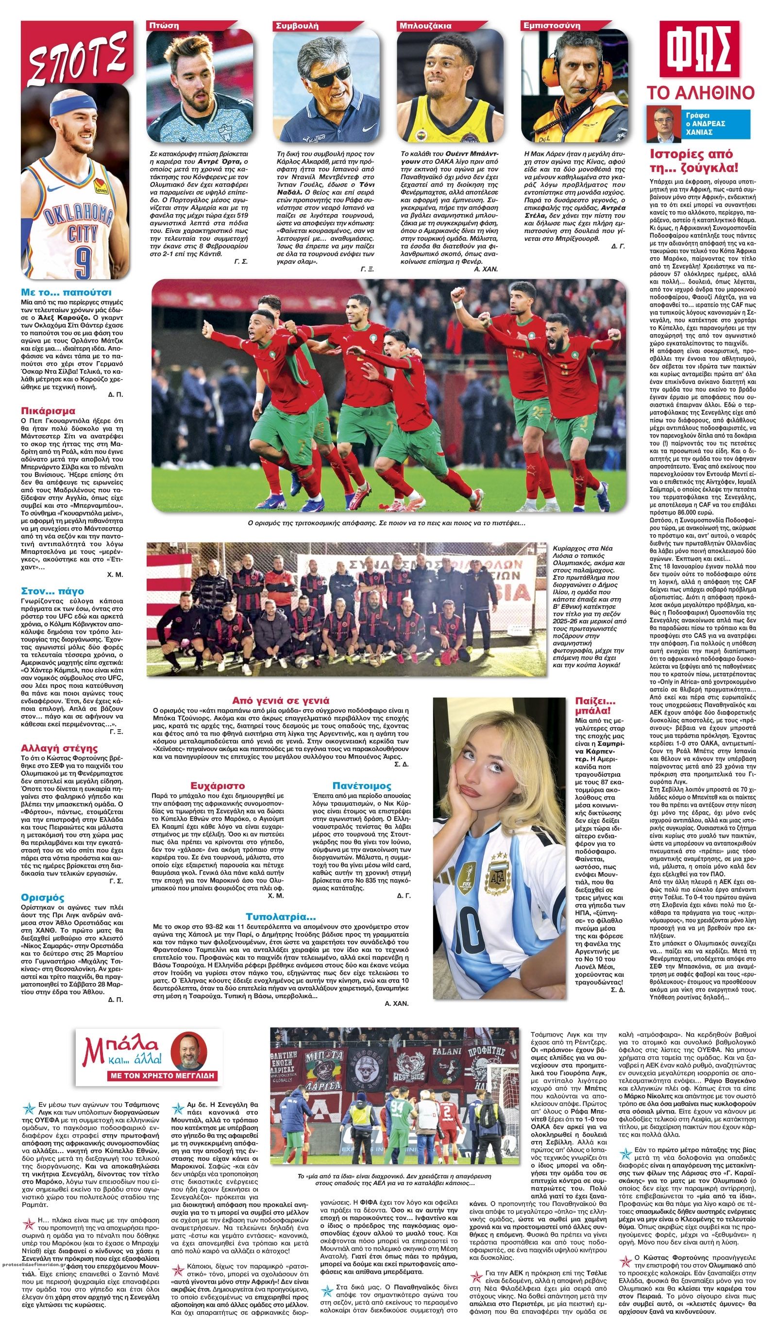 Οπισθόφυλλο εφημερίδας Φως των σπορ