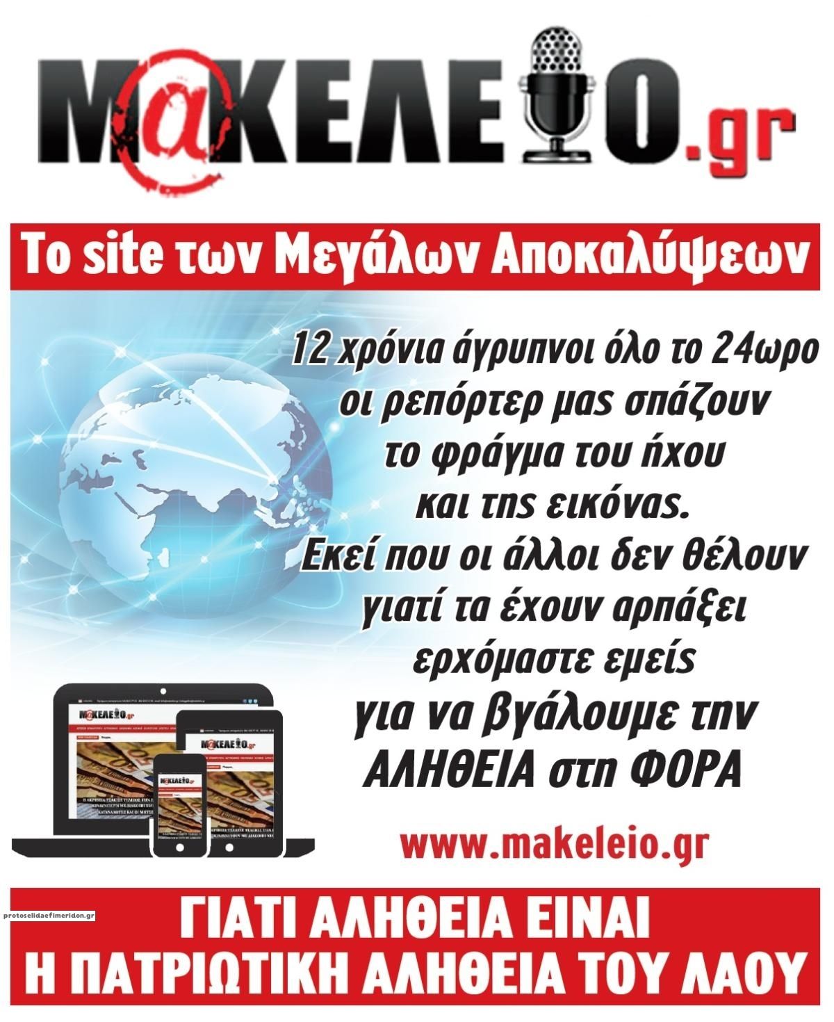 Οπισθόφυλλο εφημερίδας Μακελειό
