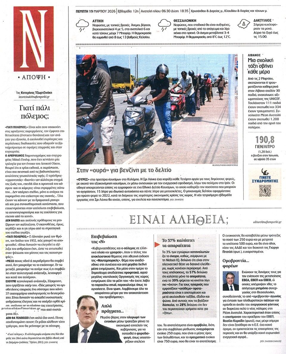 Οπισθόφυλλο εφημερίδας Ναυτεμπορική