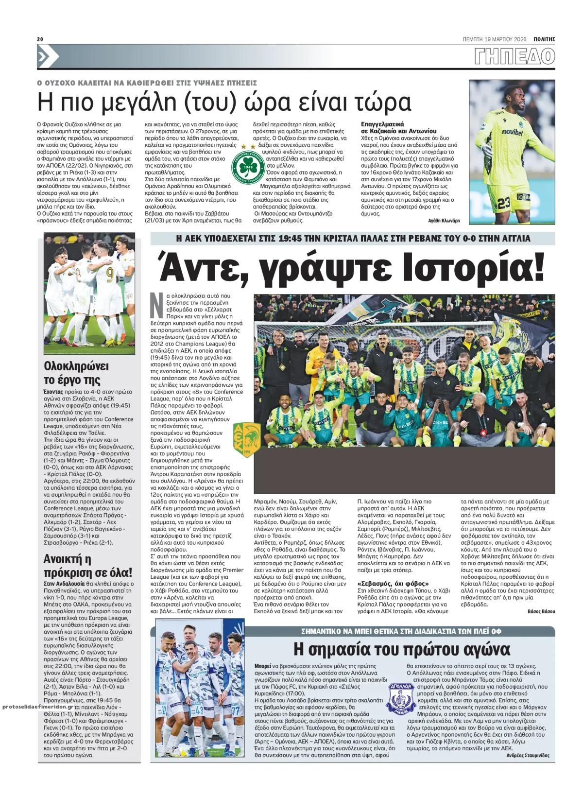 Οπισθόφυλλο εφημερίδας Πολίτης Κύπρου