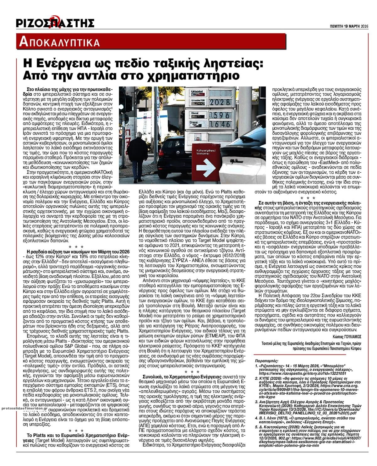 Οπισθόφυλλο εφημερίδας Ριζοσπάστης