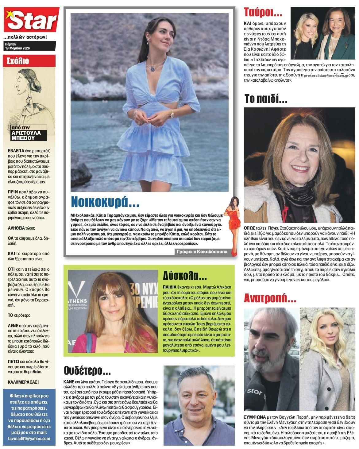 Οπισθόφυλλο εφημερίδας Star Press