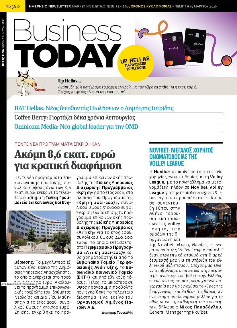 Πρωτοσέλιδο εφημερίδας Business Today