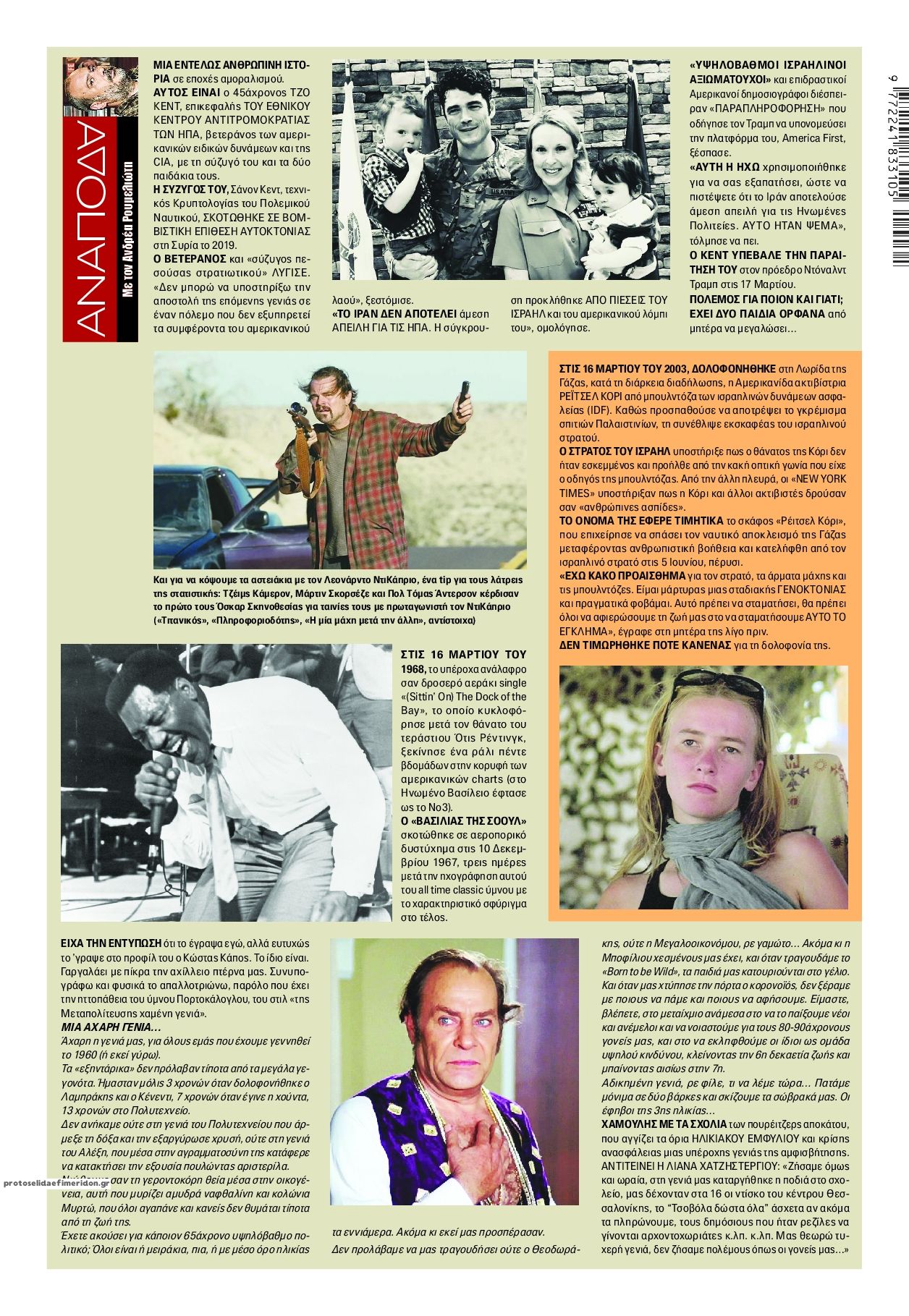 Οπισθόφυλλο εφημερίδας Finance and Markets Voice