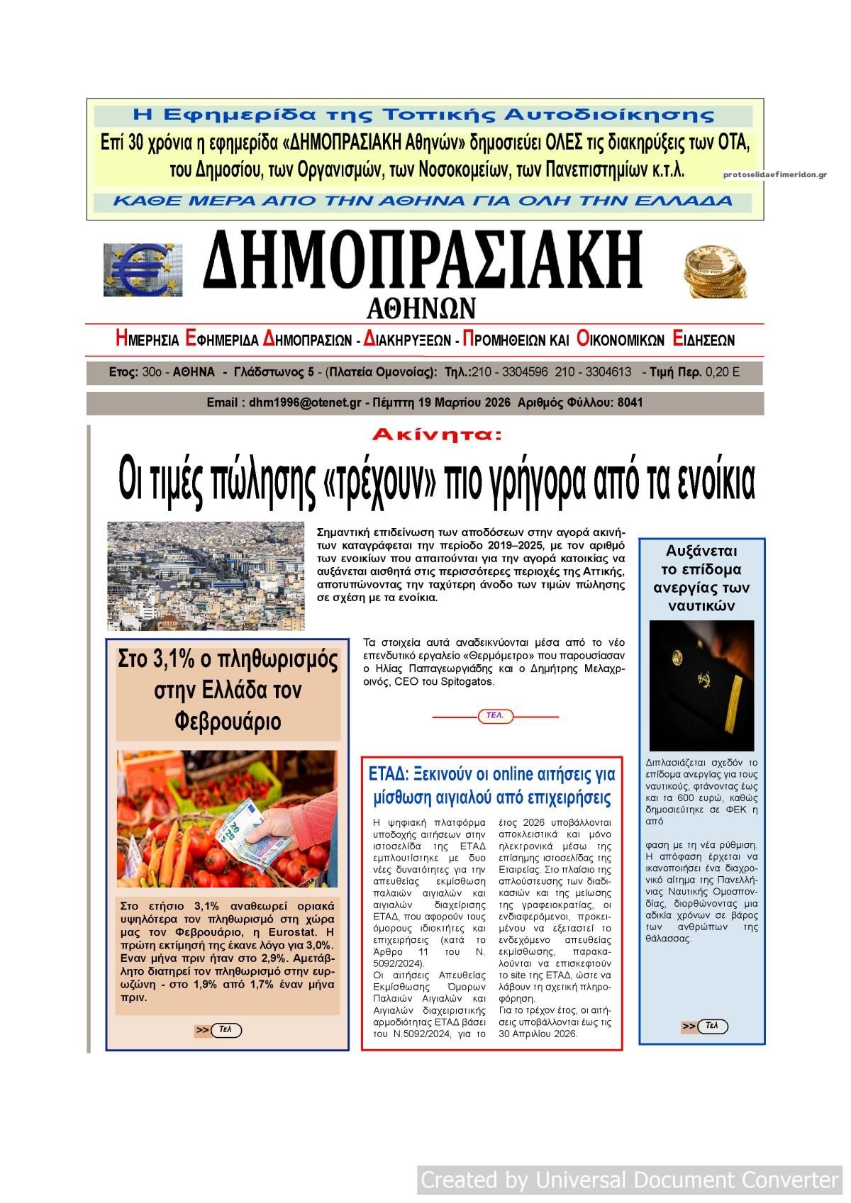 Πρωτοσέλιδο εφημερίδας Δημοπρασιακή