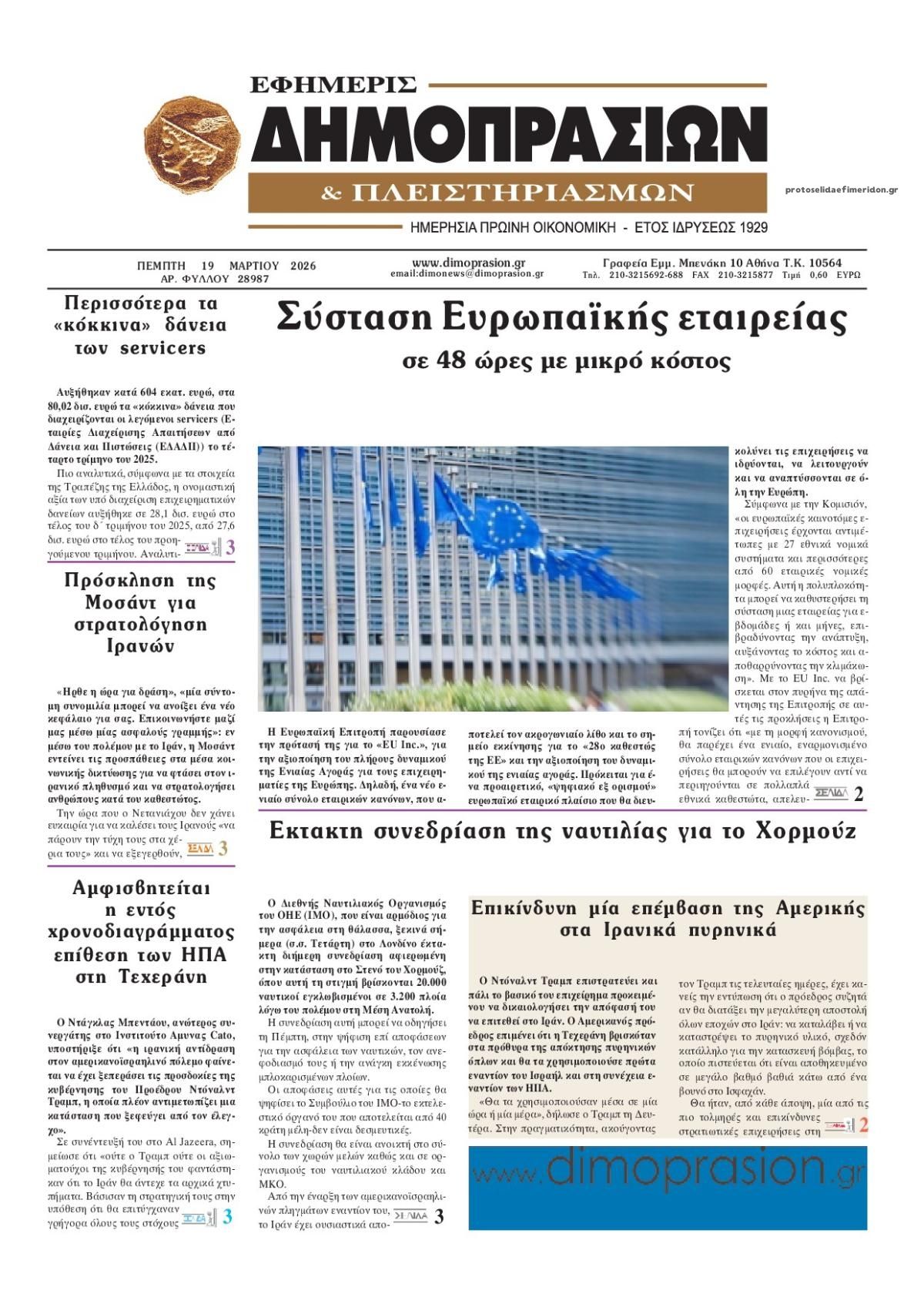 Πρωτοσέλιδο εφημερίδας Δημοπρασιών