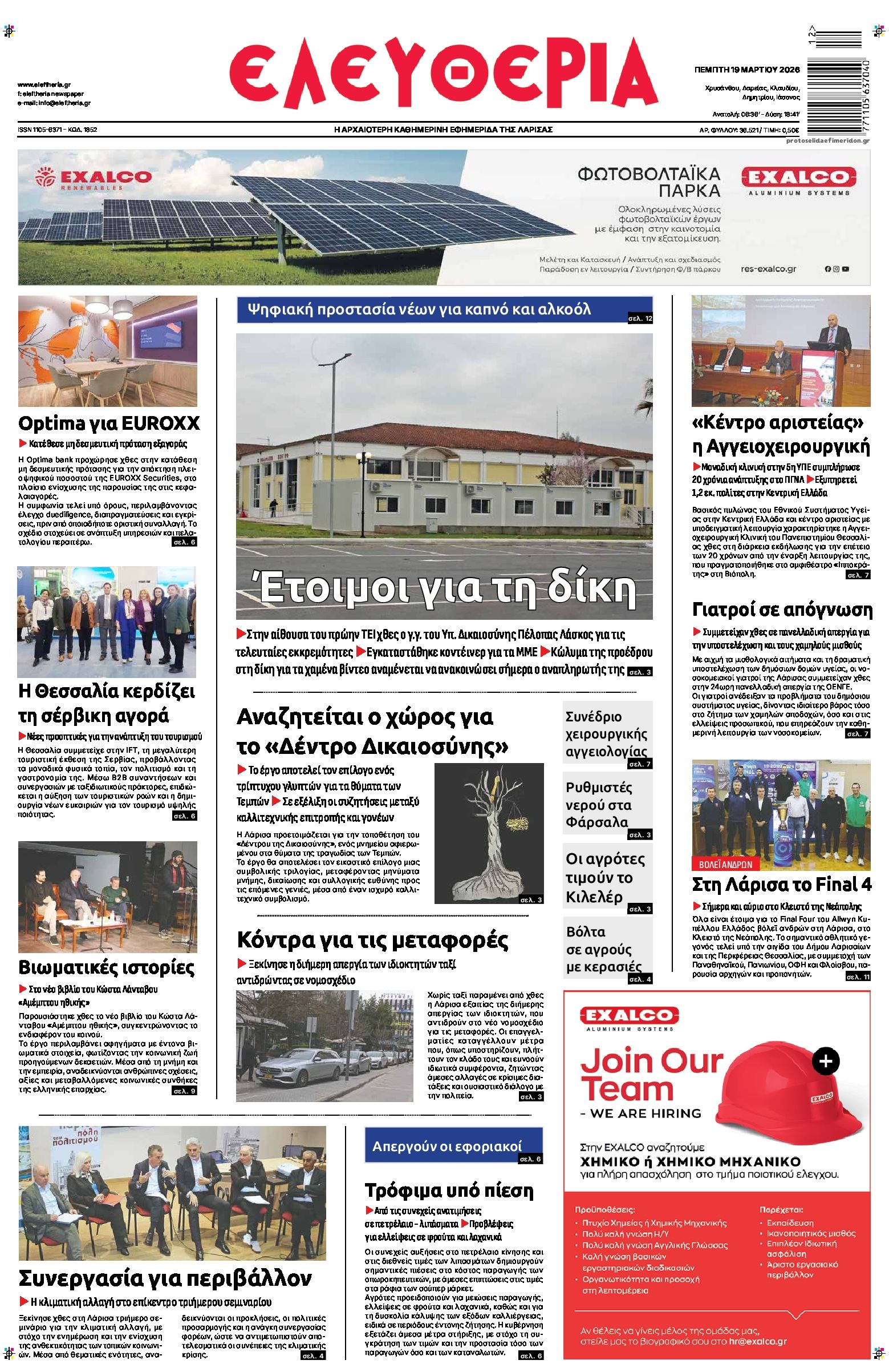 Πρωτοσέλιδο εφημερίδας Ελευθερία Λάρισσας