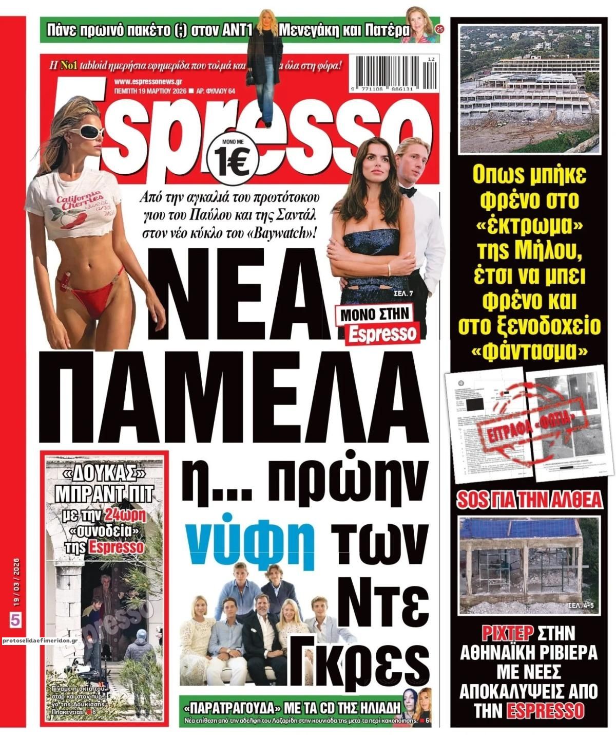 Πρωτοσέλιδο εφημερίδας Espresso