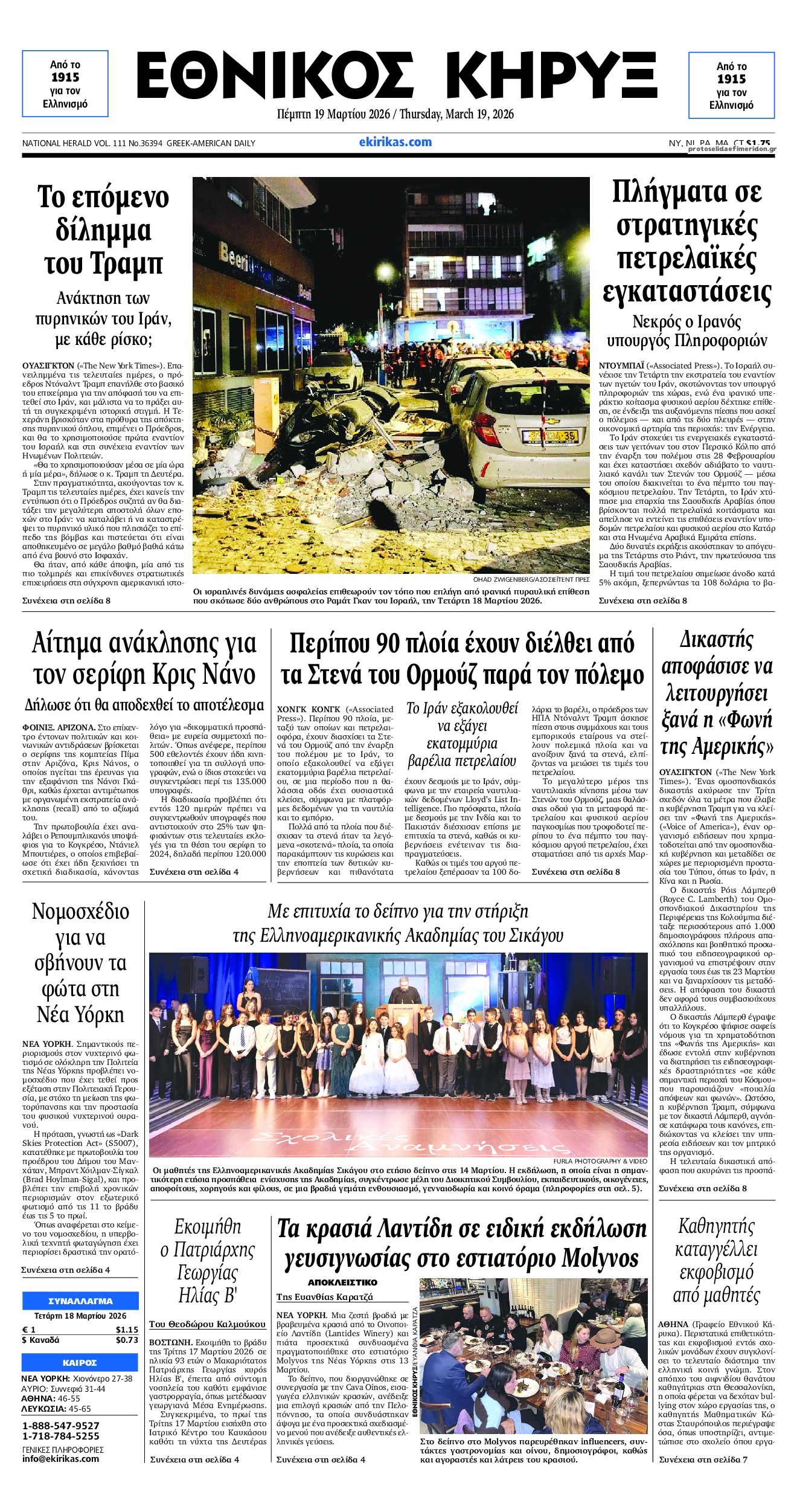 Πρωτοσέλιδο εφημερίδας Εθνικός Κήρυξ