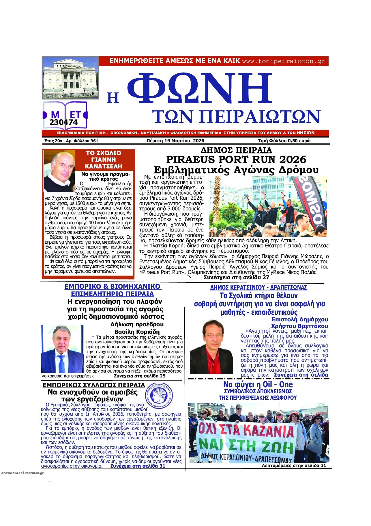 Πρωτοσέλιδο εφημερίδας Φωνή των Πειραιωτών