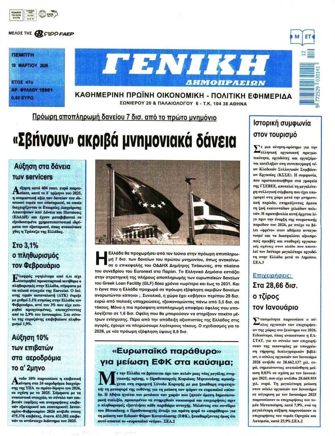 Πρωτοσέλιδο εφημερίδας Γενική Δημοπρασιών