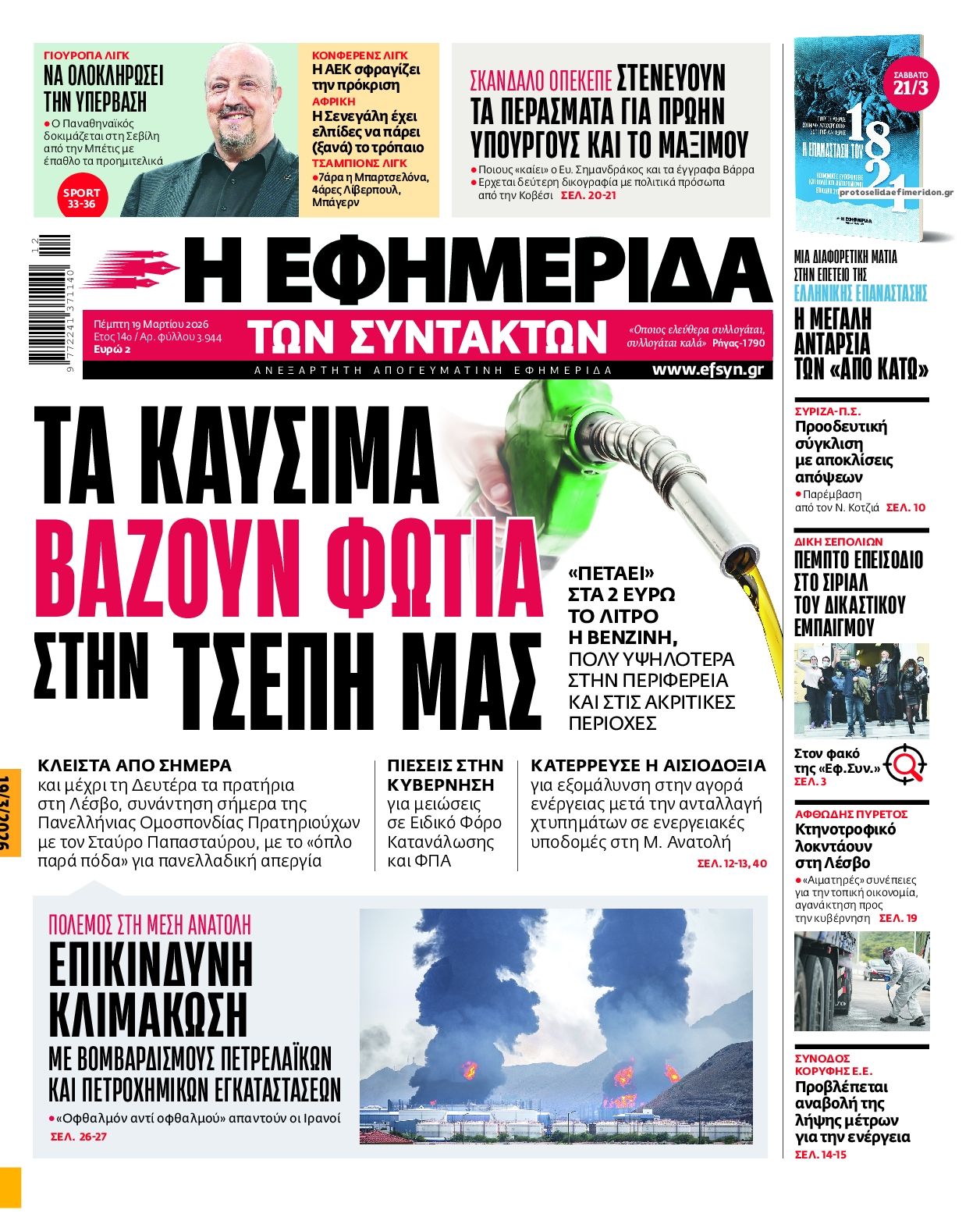 Πρωτοσέλιδο εφημερίδας Των συντακτών