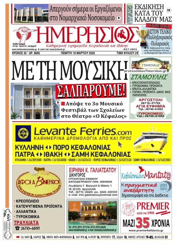 Πρωτοσέλιδο εφημερίδας Ημερήσιος