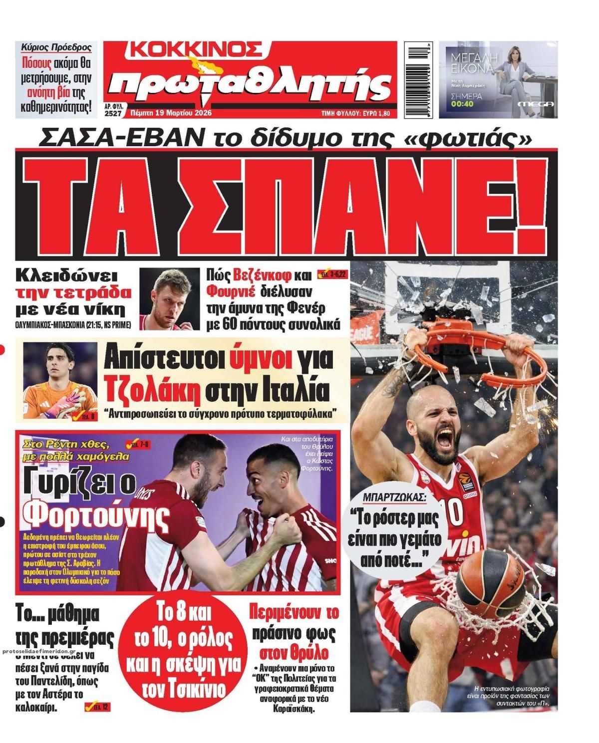 Πρωτοσέλιδο εφημερίδας Κόκκινος Πρωταθλητής