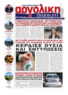 Αργολική Ανάπτυξη