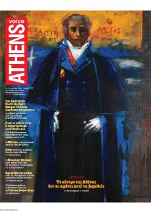 Athens Voice