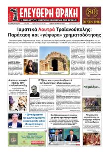Ελεύθερη Θράκη