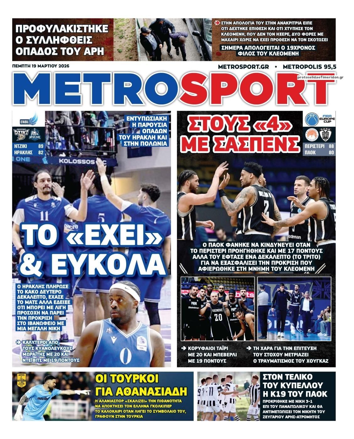 Πρωτοσέλιδο εφημερίδας 