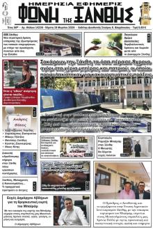 Φωνή της Ξάνθης