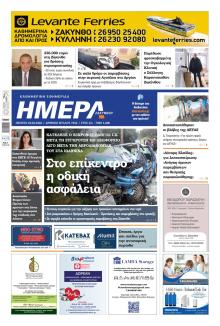 Ημέρα Ζακύνθου