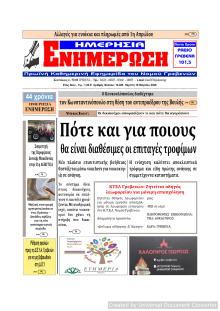 Ημερήσια Ενημέρωση