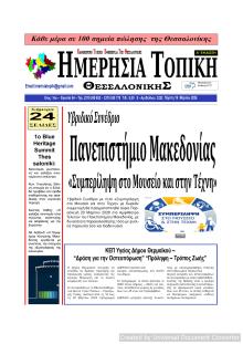 Ημερήσια Τοπική