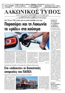 Λακωνικός Τύπος