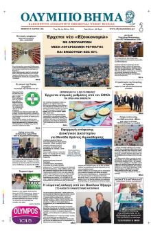 Ολύμπιο Βήμα