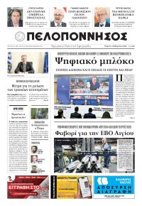 Πελοπόννησος