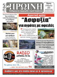 Πρωινή Γρεβενών