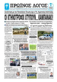 Πρωινός λόγος Ιωαννίνων