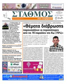 Σταθμός στην Ενημέρωση