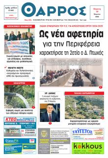 Θάρρος Μεσσηνίας