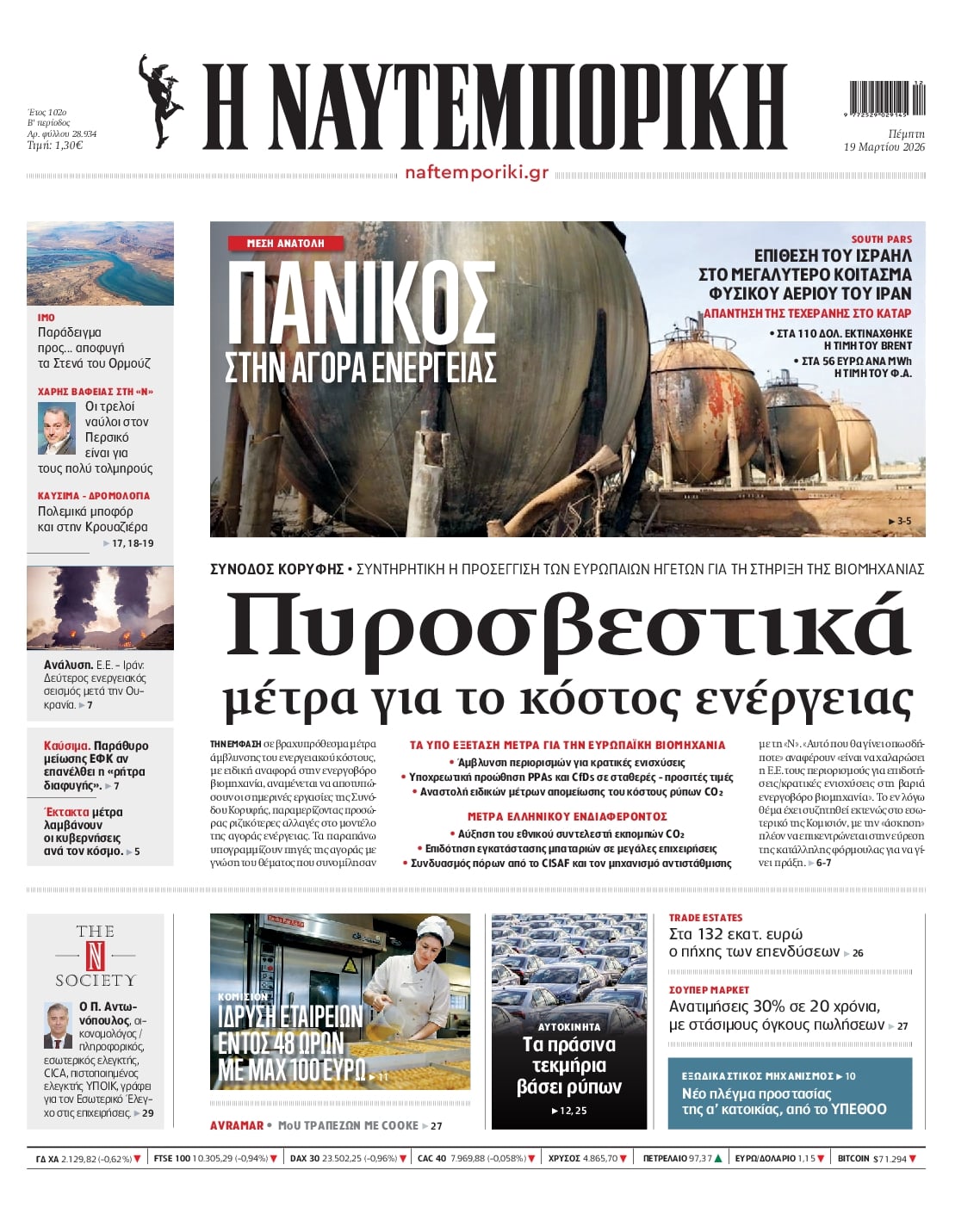 Πρωτοσέλιδο εφημερίδας Ναυτεμπορική