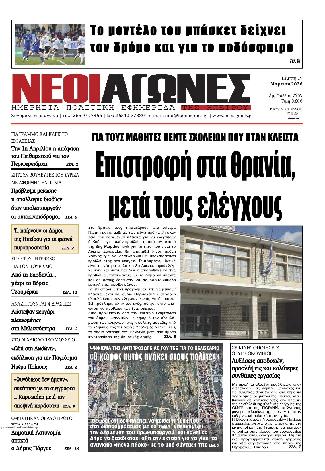 Πρωτοσέλιδο εφημερίδας Νέοι Αγώνες