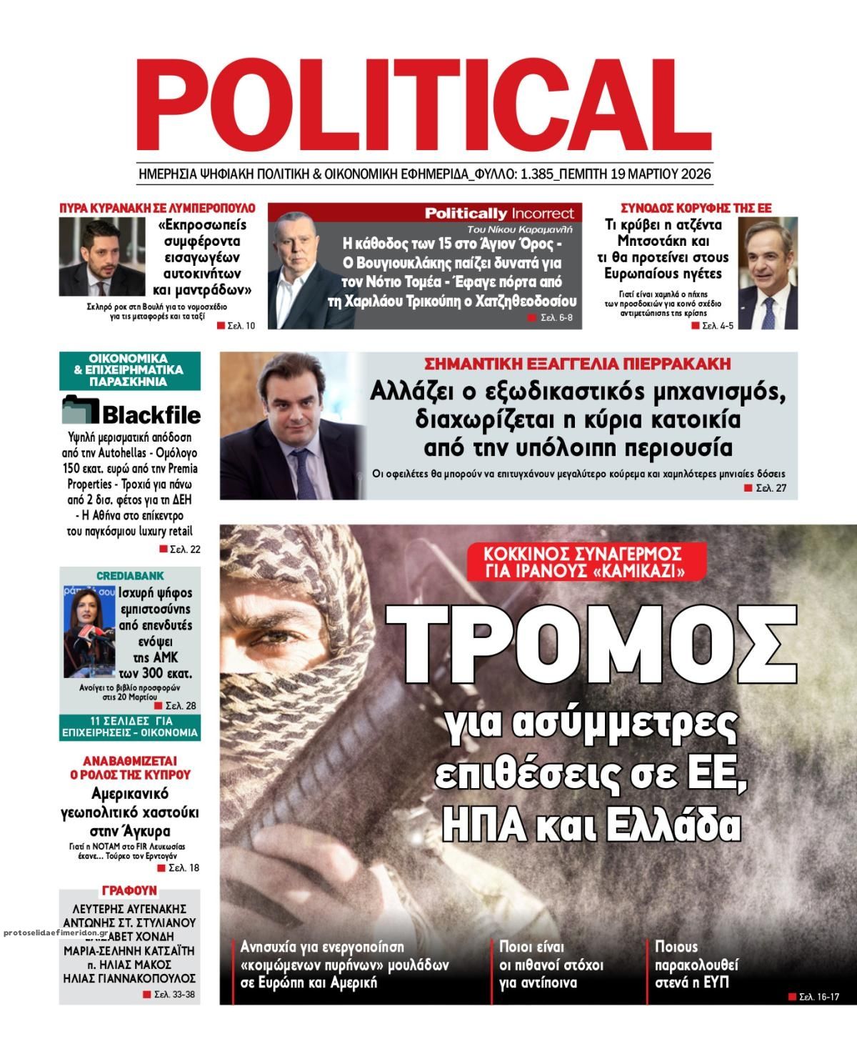 Πρωτοσέλιδο εφημερίδας Political