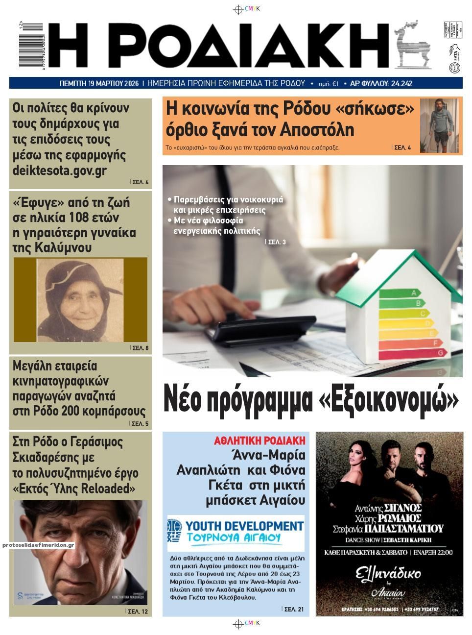 Πρωτοσέλιδο εφημερίδας Ροδιακή