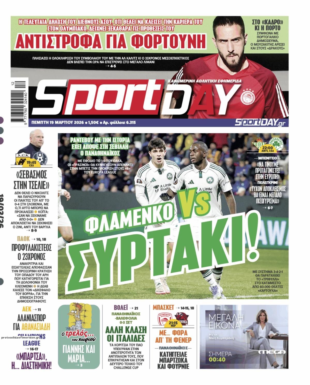 Πρωτοσέλιδο εφημερίδας Sportday