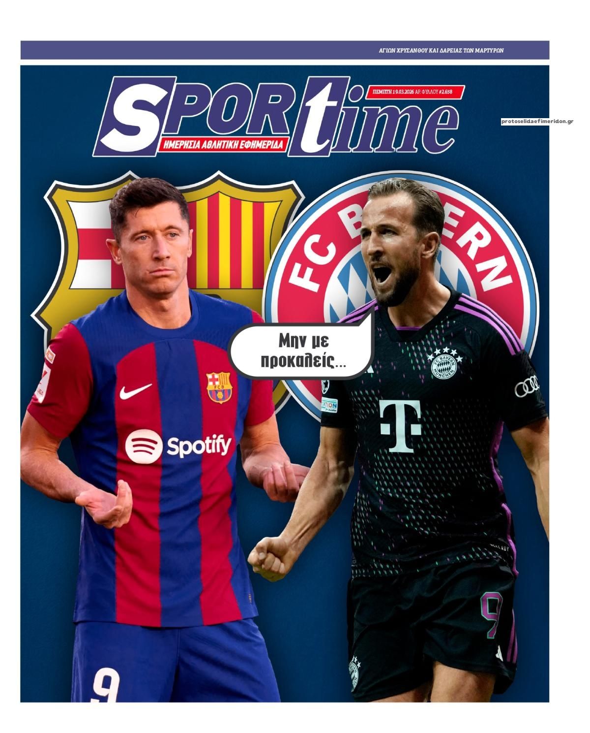 Πρωτοσέλιδο εφημερίδας Sportime