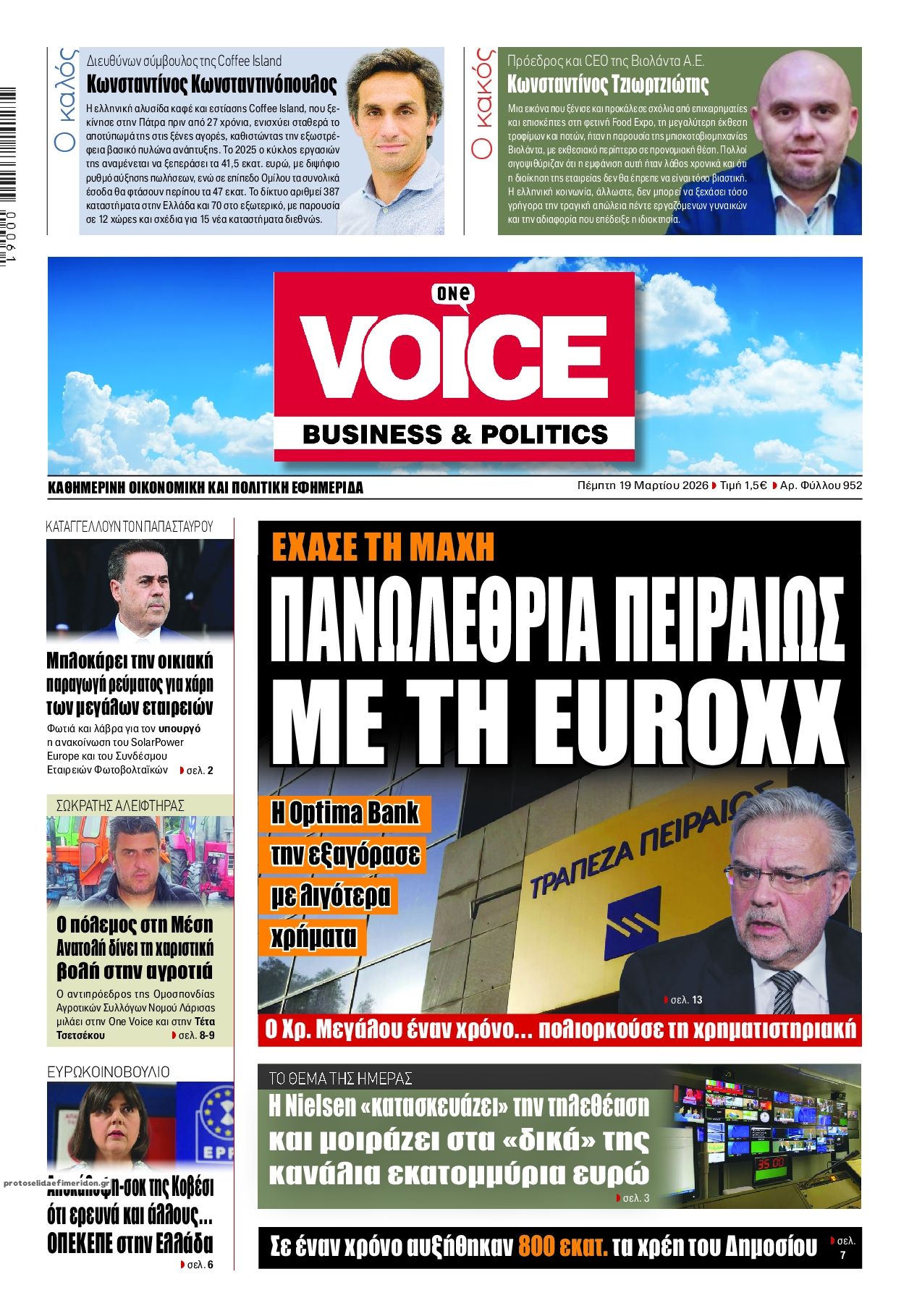 Πρωτοσέλιδο εφημερίδας Finance and Markets Voice