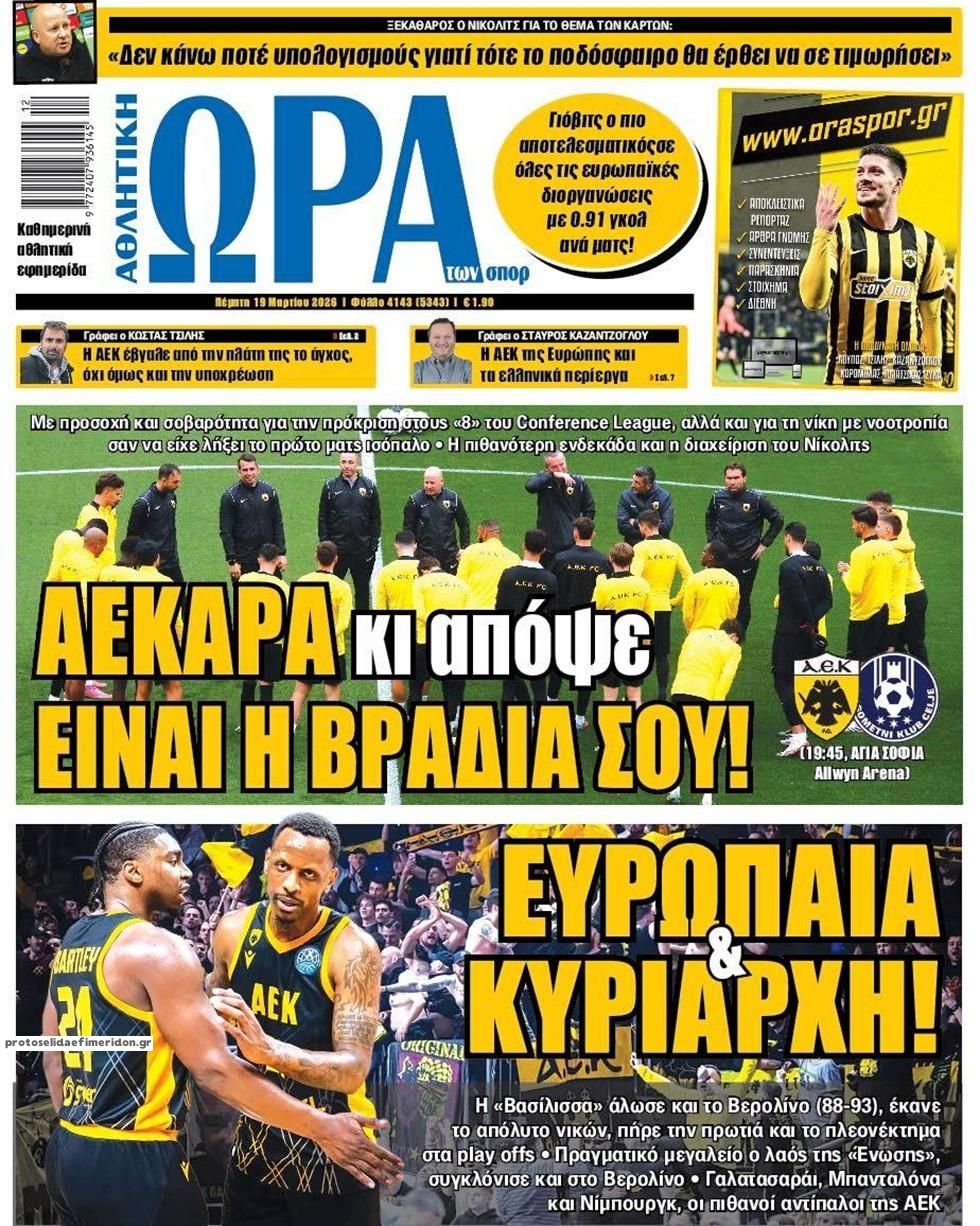 Πρωτοσέλιδο εφημερίδας Η ώρα των Σπορ