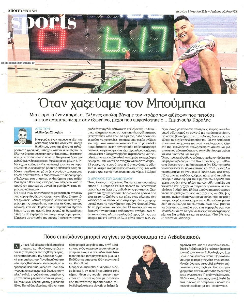 Οπισθόφυλλο εφημερίδας Απογευματινή