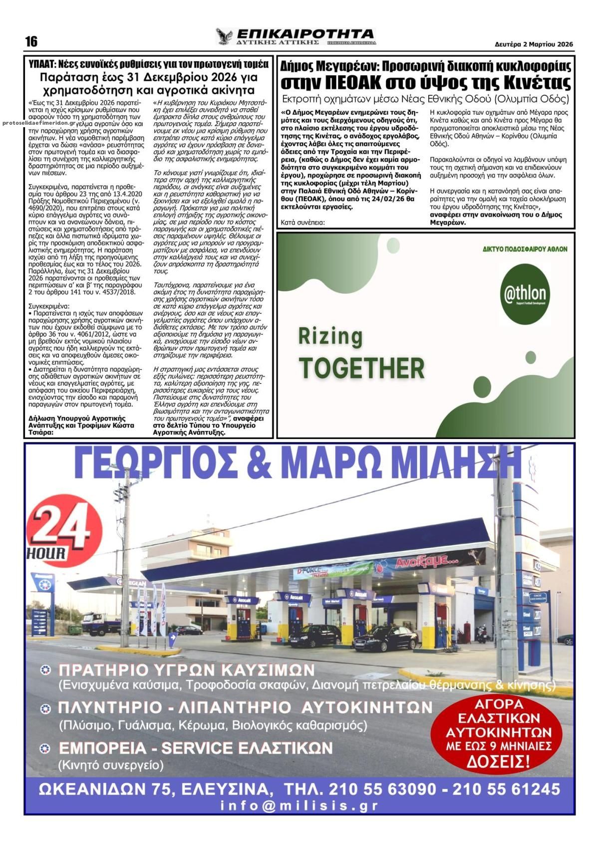 Οπισθόφυλλο εφημερίδας Επικαιρότητα Δ. Α.