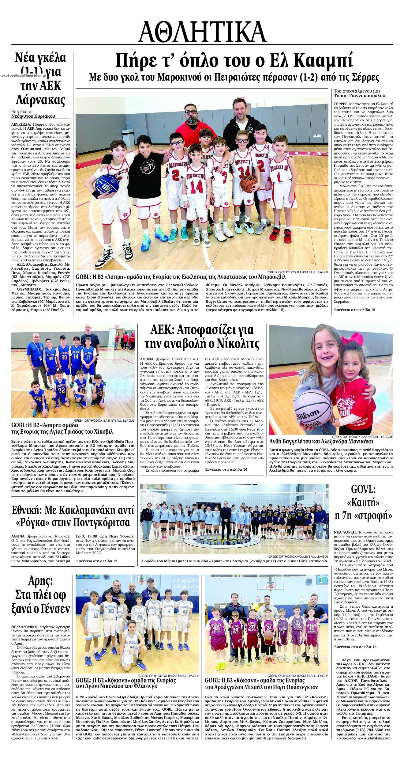 Οπισθόφυλλο εφημερίδας Εθνικός Κήρυξ