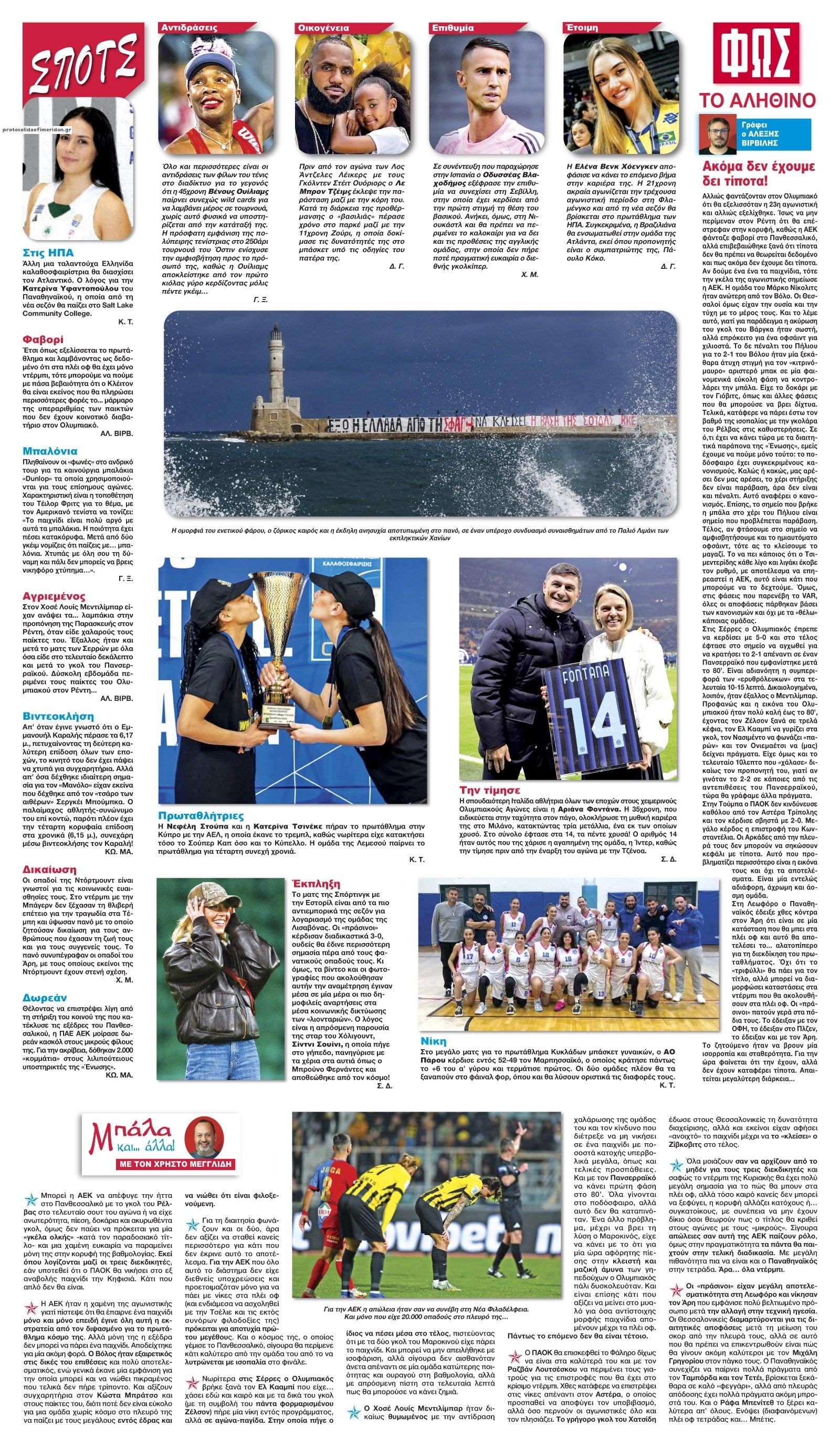 Οπισθόφυλλο εφημερίδας Φως των σπορ