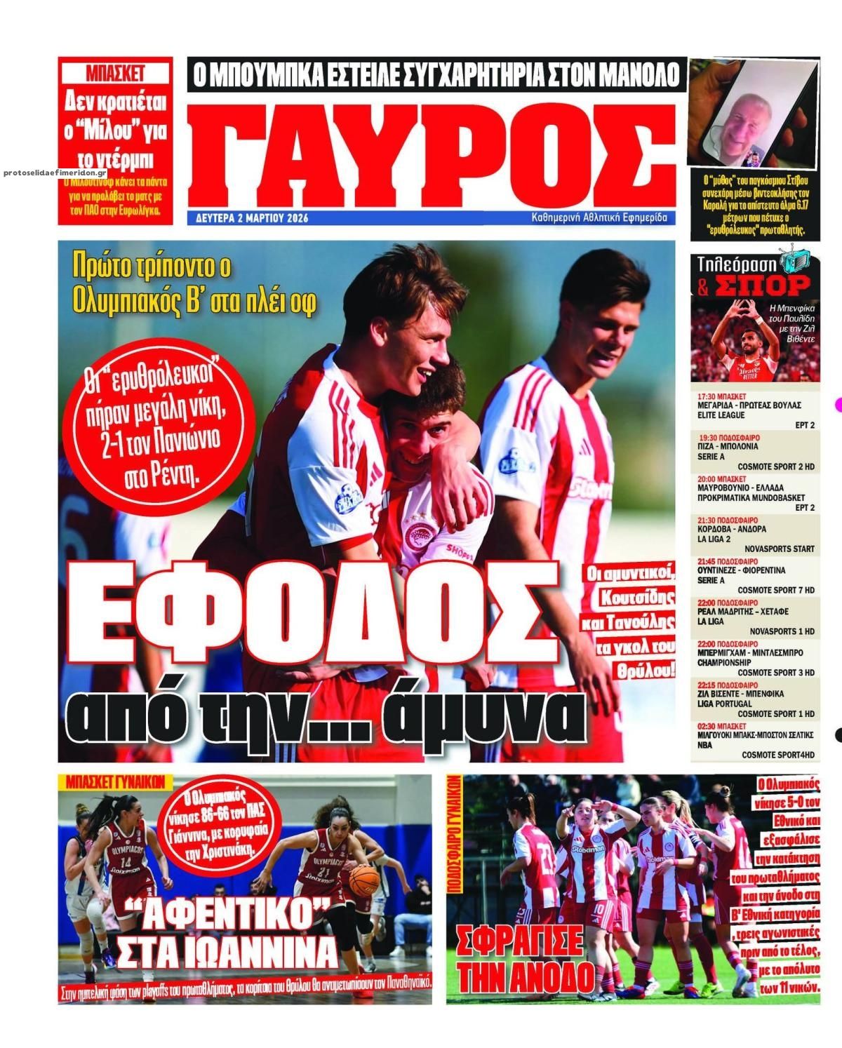 Οπισθόφυλλο εφημερίδας Κόκκινος Πρωταθλητής