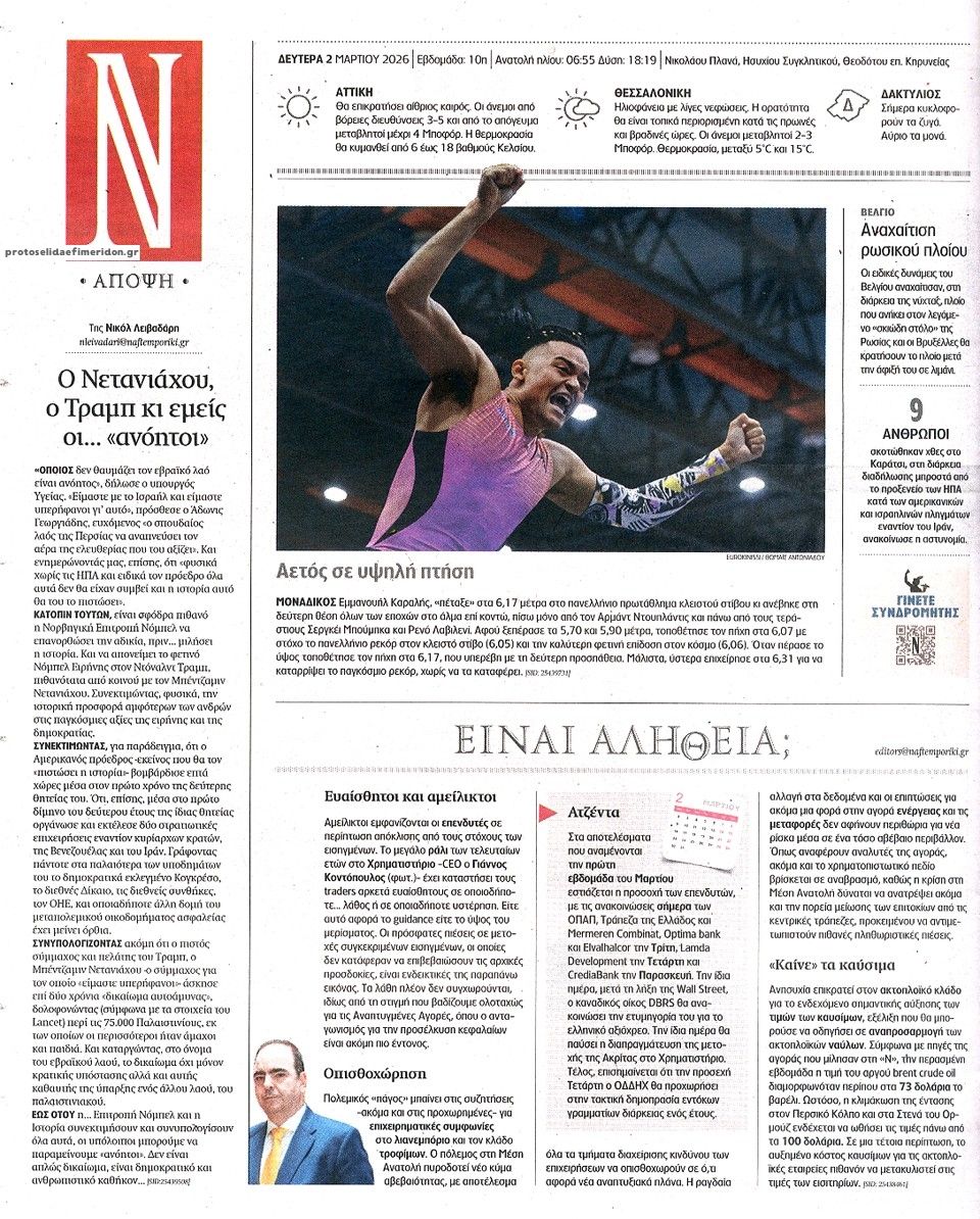 Οπισθόφυλλο εφημερίδας Ναυτεμπορική