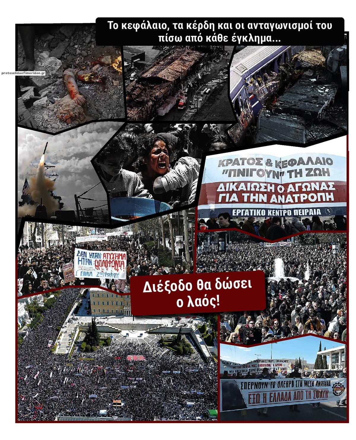 Οπισθόφυλλο εφημερίδας Ριζοσπάστης