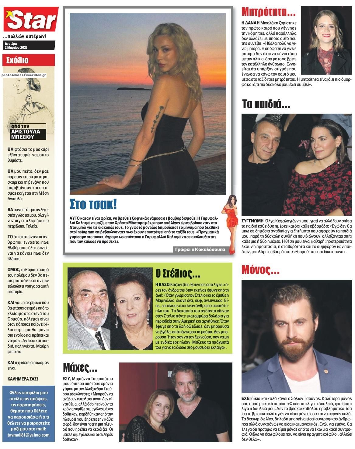 Οπισθόφυλλο εφημερίδας Star Press