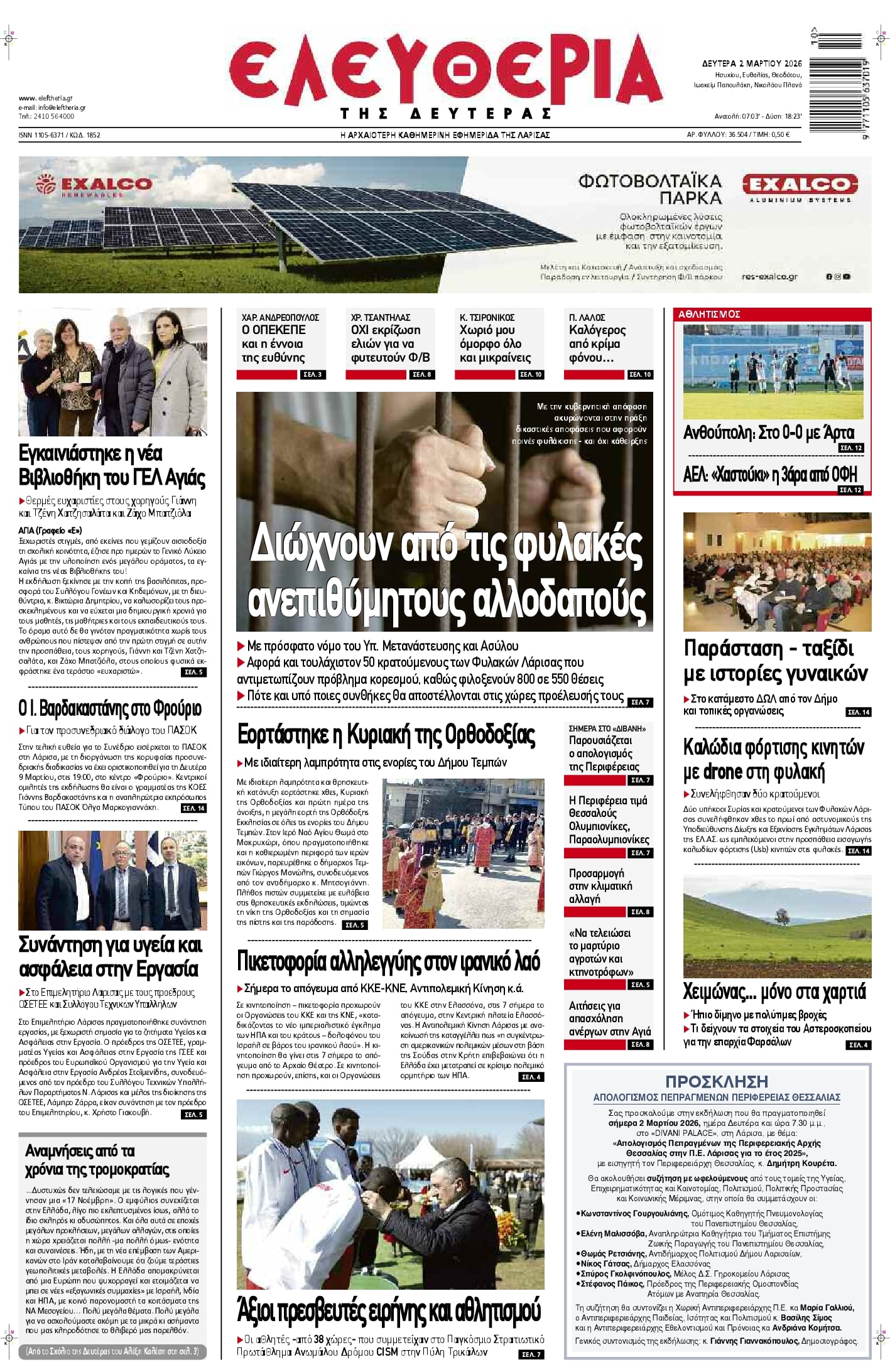 Πρωτοσέλιδο εφημερίδας Ελευθερία Λάρισσας